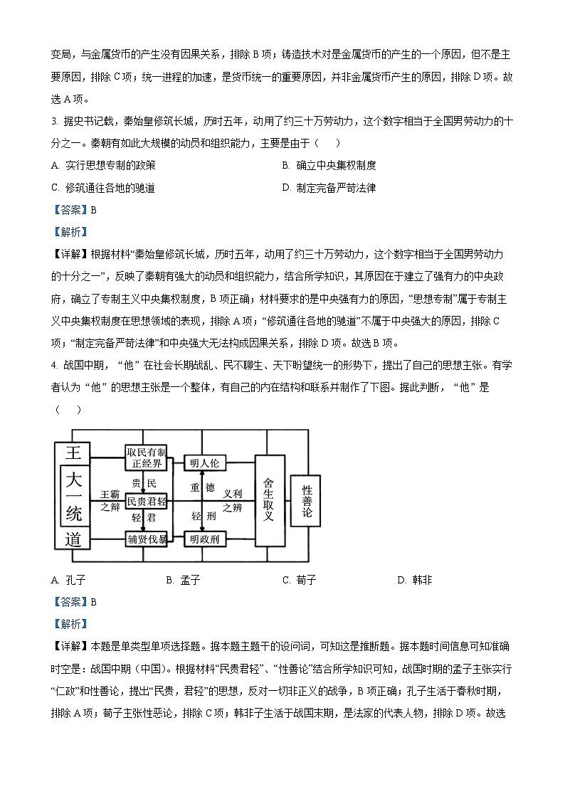 四川省自贡市蜀光中学2023-2024学年高一12月月考历史试题（Word版附解析）第2页