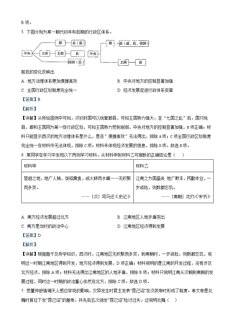 四川省自贡市蜀光中学2023-2024学年高一12月月考历史试题（Word版附解析）第3页
