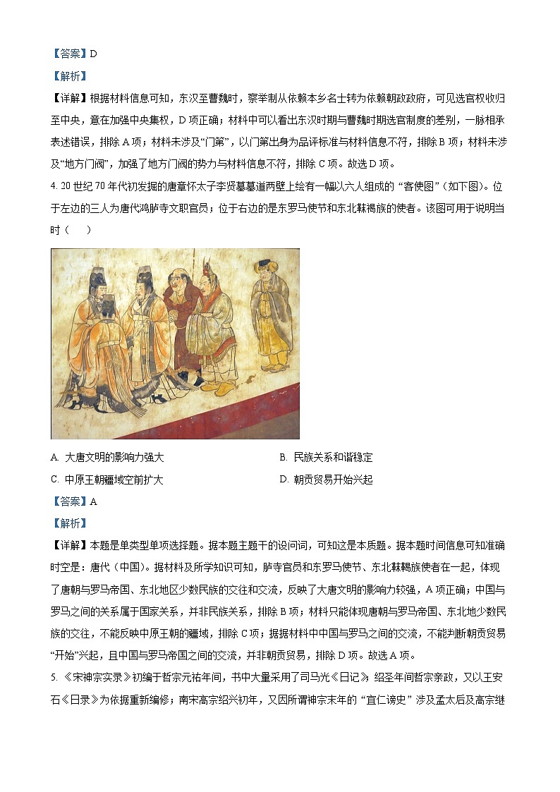天津市第三中学2023-2024学年高二上学期期中考试历史试题（Word版附解析）02