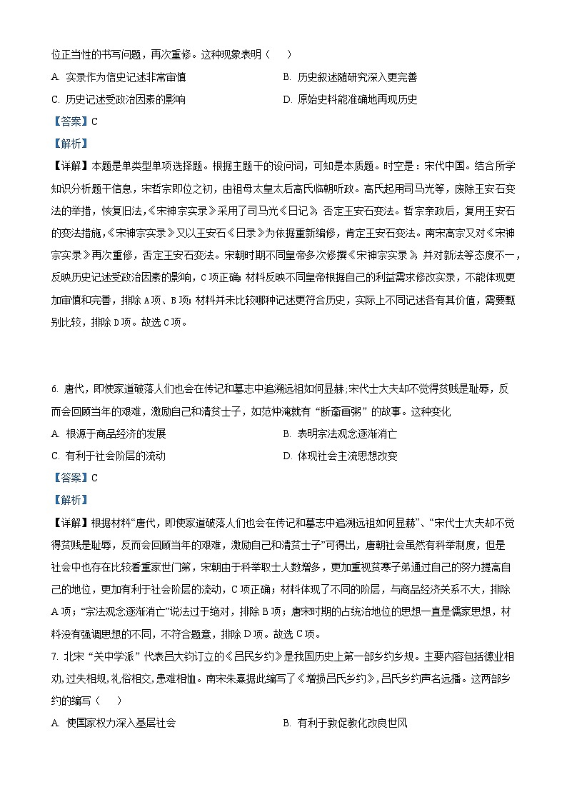 天津市第三中学2023-2024学年高二上学期期中考试历史试题（Word版附解析）03