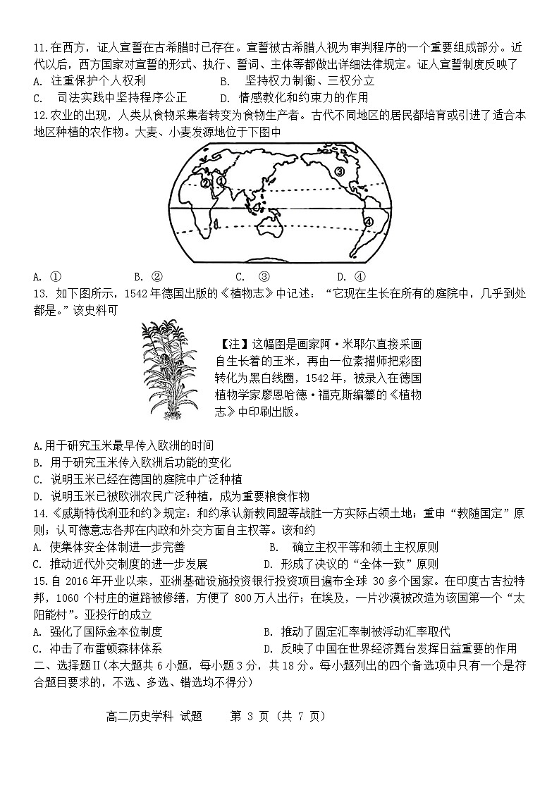 浙江省北斗星盟2023-2024学年高二上学期12月阶段性联考历史试题（Word版附答案）第3页