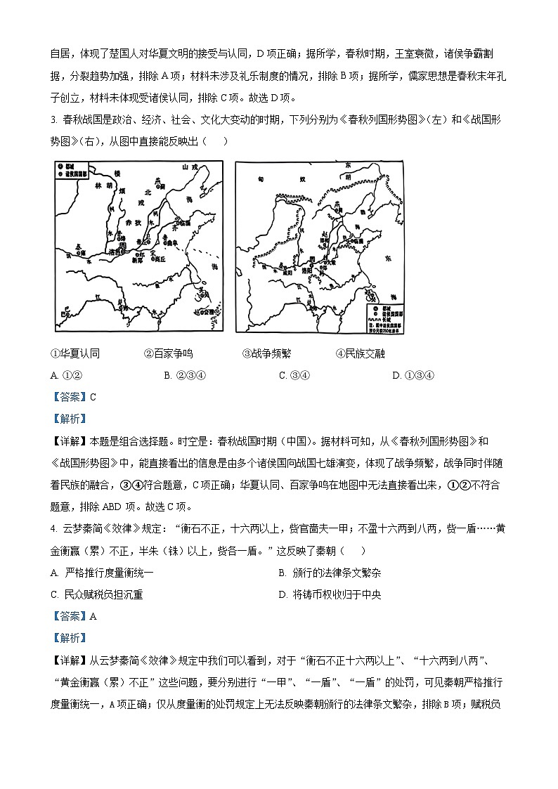 浙江省丽水市发展共同体2023-2024学年高一上学期12月联考历史试题（Word版附解析）02