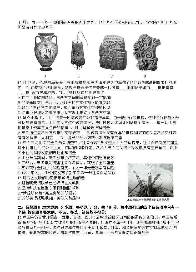 浙江省台州名校联盟2023-2024学年高三上学期12月联考历史试题（Word版附答案）第3页