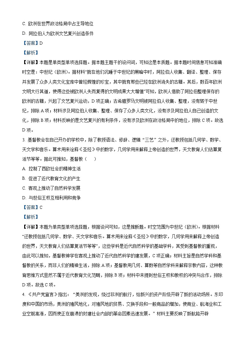 重庆市第八中学2024届高三上学期适应性月考（四）历史试题（Word版附解析）02