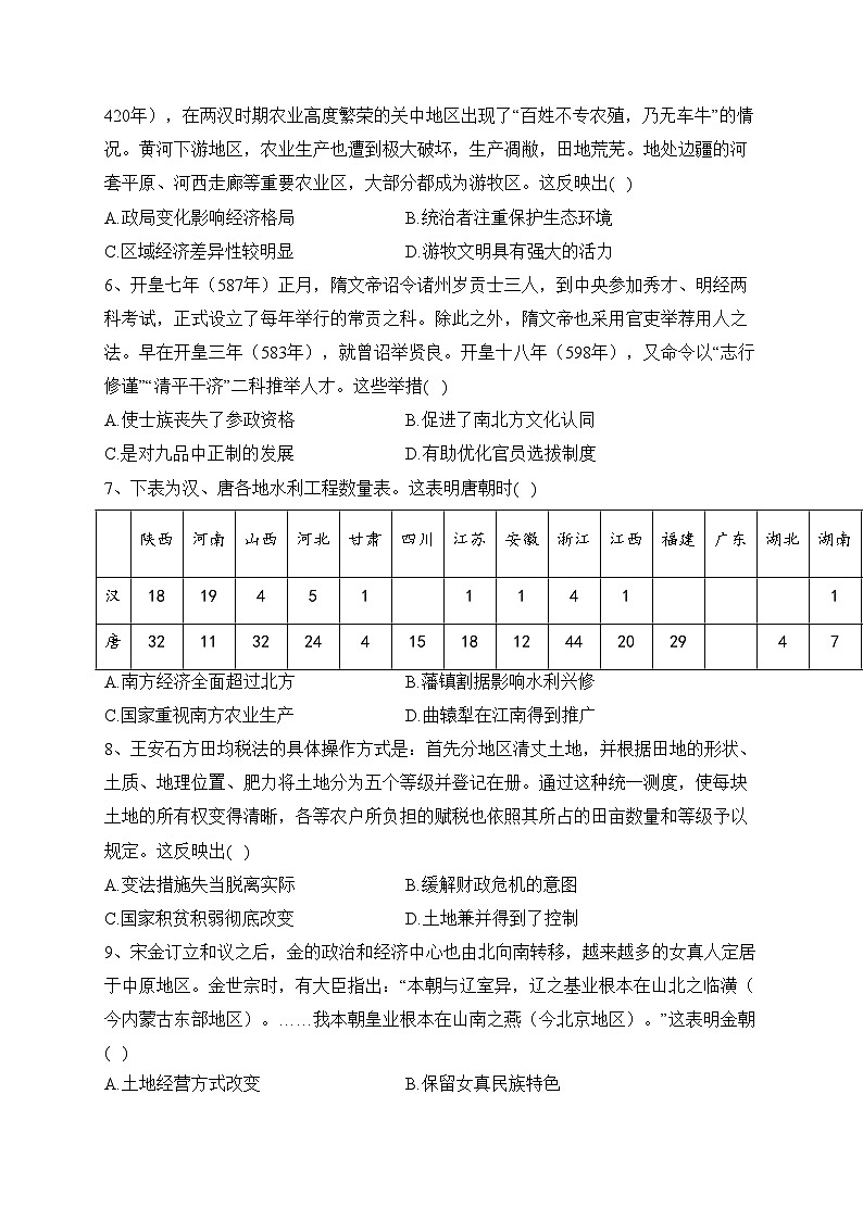 河南省名校2023-2024学年高一上学期12月月考历史试卷(含答案)02