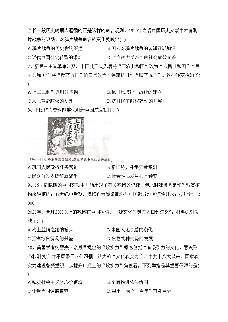 湖南省百校大联考2023-2024年高二12月考试历史试卷(含答案)第2页
