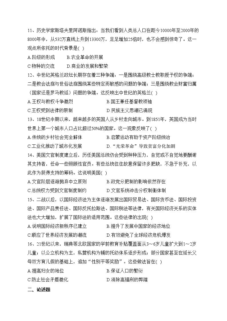 湖南省百校大联考2023-2024年高二12月考试历史试卷(含答案)第3页