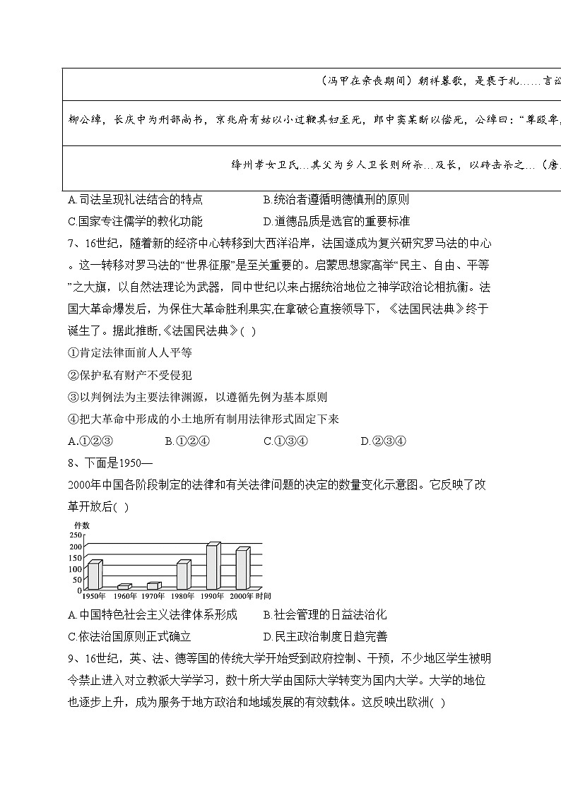 天津市静海区第一中学2023-2024学年高二上学期12月学生学业能力调研历史试卷(含答案)第2页