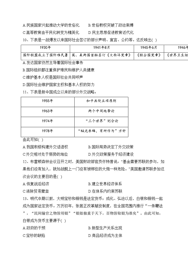 天津市静海区第一中学2023-2024学年高二上学期12月学生学业能力调研历史试卷(含答案)第3页