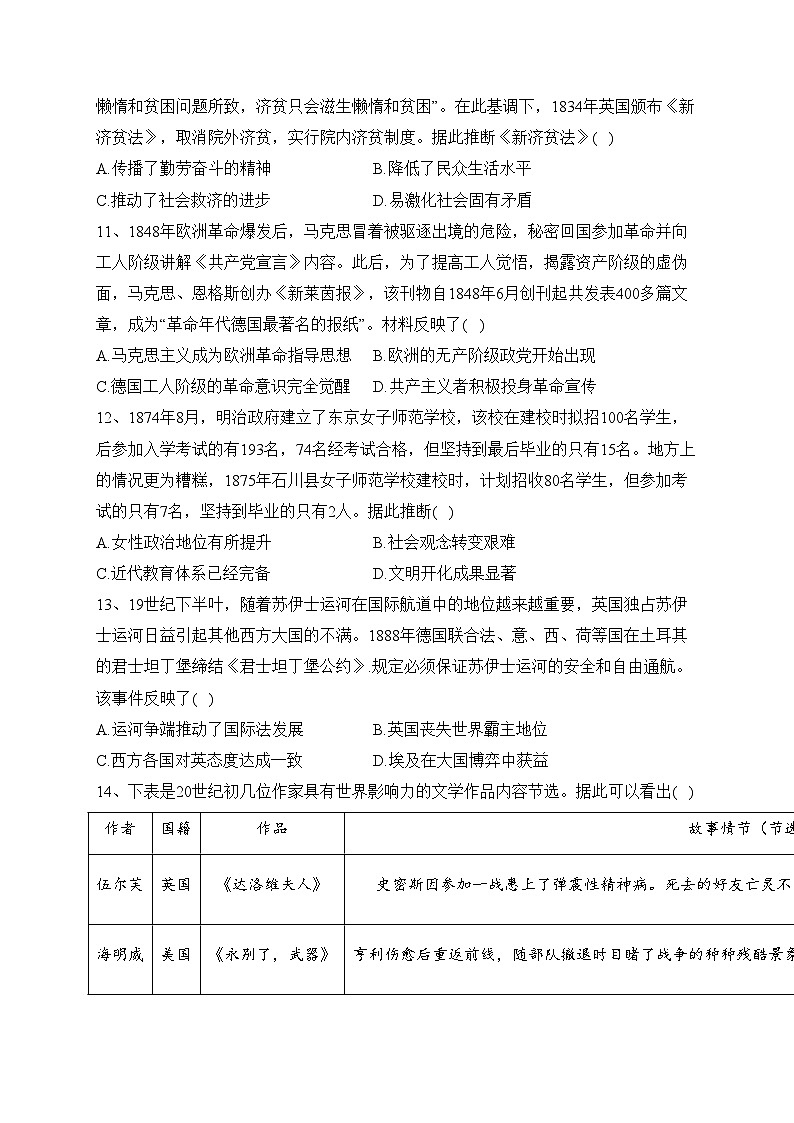 重庆市第八中学校2024届高三上学期高考适应性月考（四）历史试卷(含答案)03