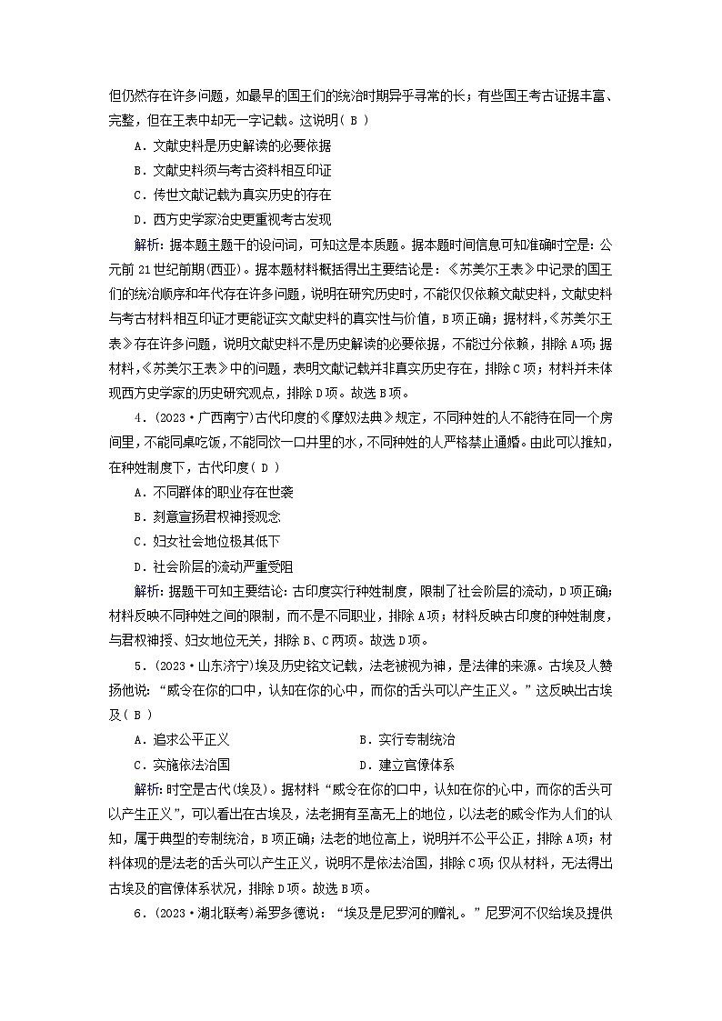 新教材适用2023_2024学年高中历史第1单元古代文明的产生与发展第1课文明的产生与早期发展梯度作业部编版必修中外历史纲要下02