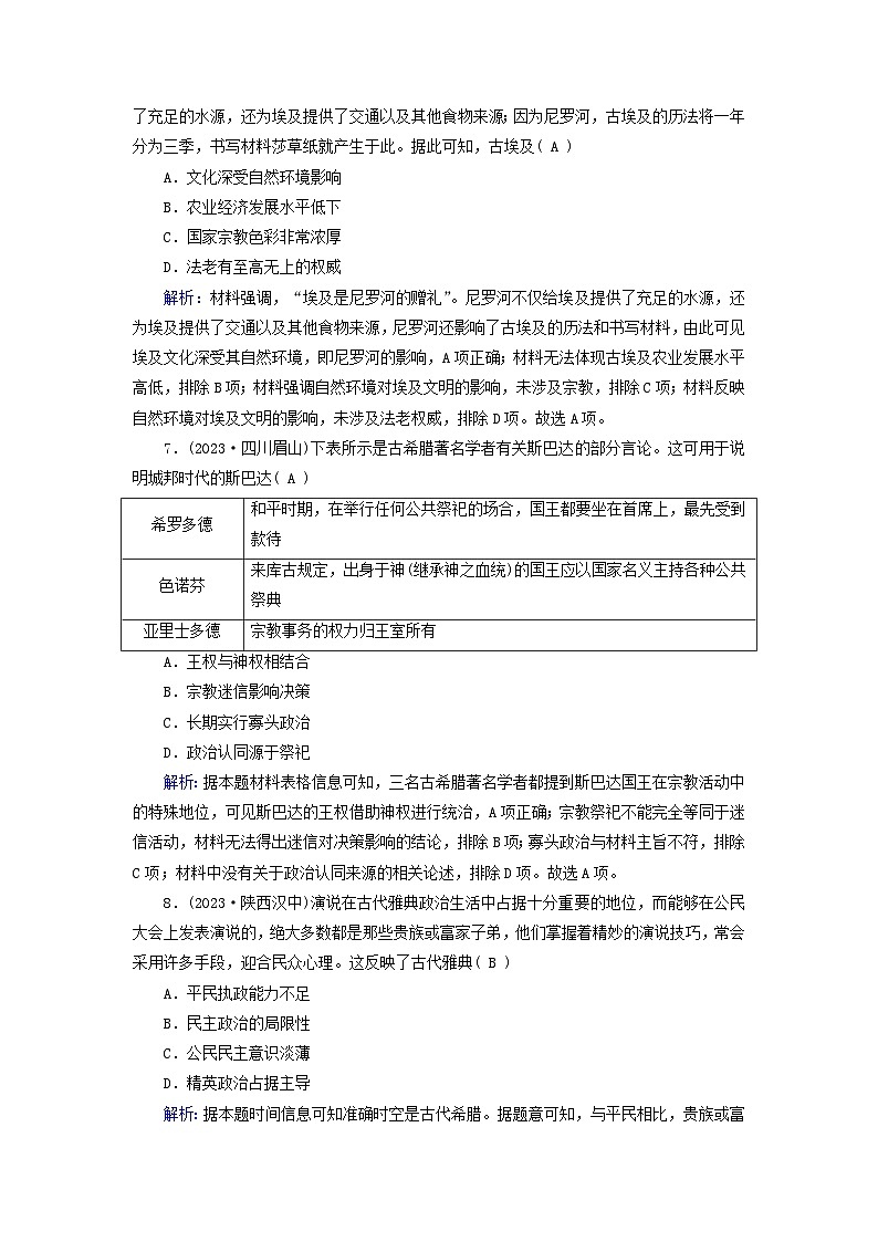 新教材适用2023_2024学年高中历史第1单元古代文明的产生与发展第1课文明的产生与早期发展梯度作业部编版必修中外历史纲要下03