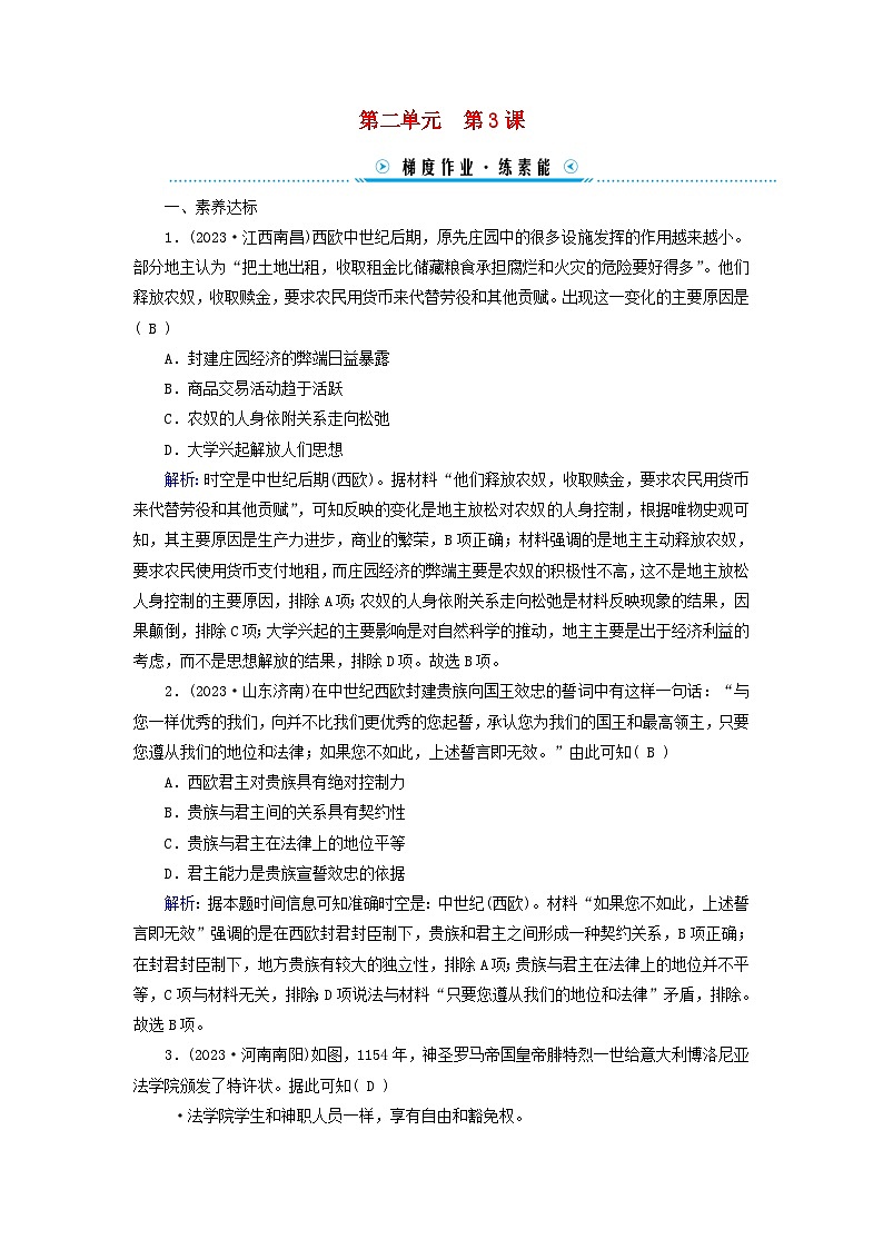 新教材适用2023_2024学年高中历史第2单元中古时期的世界第3课中古时期的欧洲梯度作业部编版必修中外历史纲要下第1页