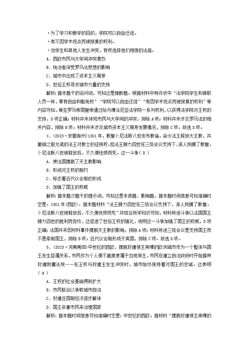 新教材适用2023_2024学年高中历史第2单元中古时期的世界第3课中古时期的欧洲梯度作业部编版必修中外历史纲要下第2页