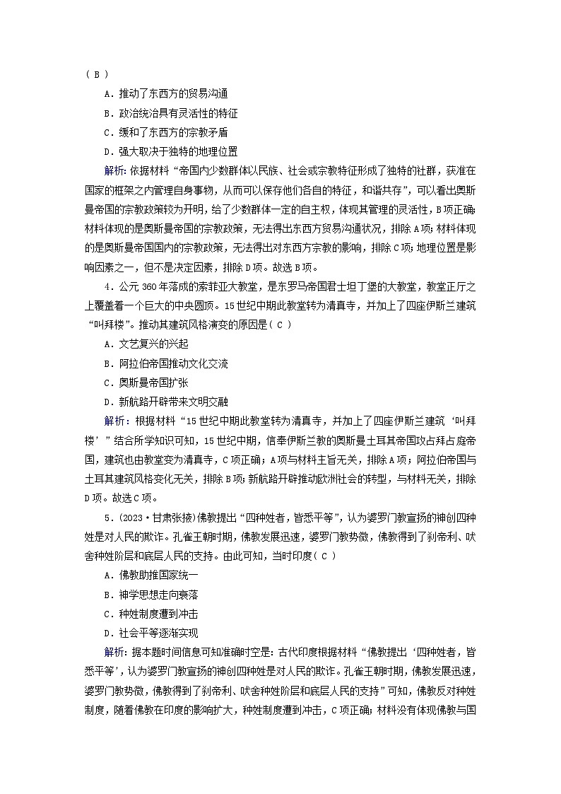 新教材适用2023_2024学年高中历史第2单元中古时期的世界第4课中古时期的亚洲梯度作业部编版必修中外历史纲要下第2页