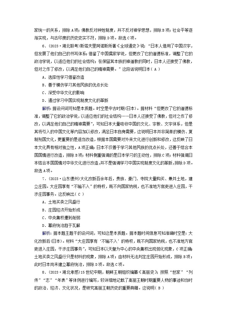 新教材适用2023_2024学年高中历史第2单元中古时期的世界第4课中古时期的亚洲梯度作业部编版必修中外历史纲要下第3页