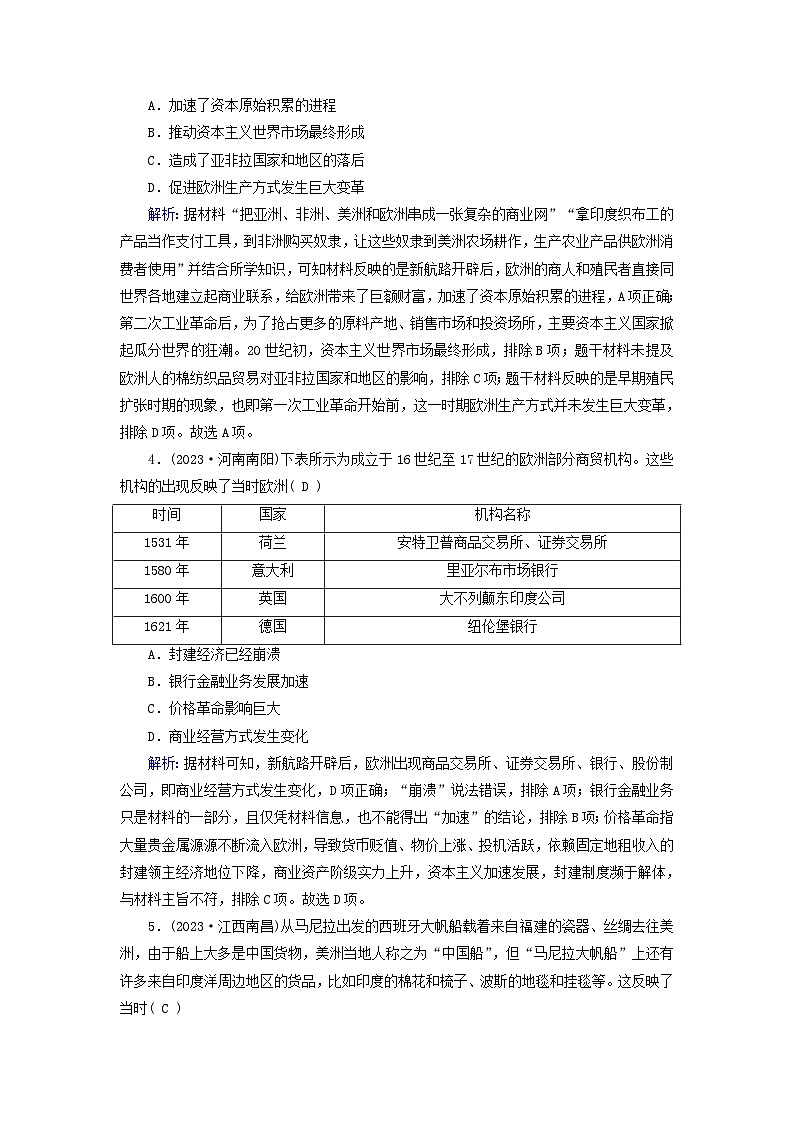 新教材适用2023_2024学年高中历史第3单元走向整体的世界第7课全球联系的初步建立与世界格局的演变梯度作业部编版必修中外历史纲要下02