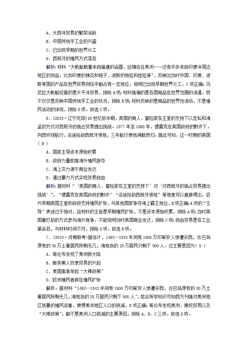 新教材适用2023_2024学年高中历史第3单元走向整体的世界第7课全球联系的初步建立与世界格局的演变梯度作业部编版必修中外历史纲要下03
