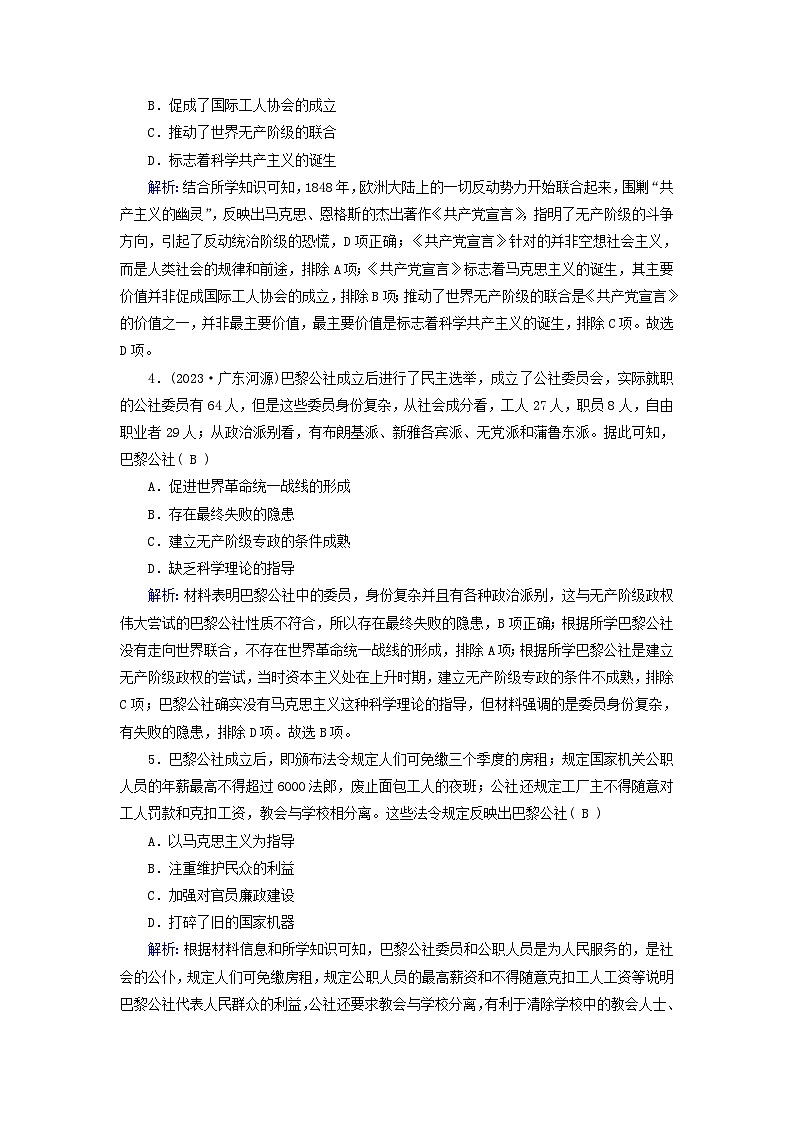 新教材适用2023_2024学年高中历史第5单元工业革命与马克思主义的诞生第11课马克思主义的诞生与传播梯度作业部编版必修中外历史纲要下02
