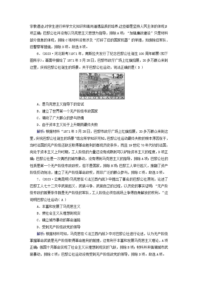 新教材适用2023_2024学年高中历史第5单元工业革命与马克思主义的诞生第11课马克思主义的诞生与传播梯度作业部编版必修中外历史纲要下03