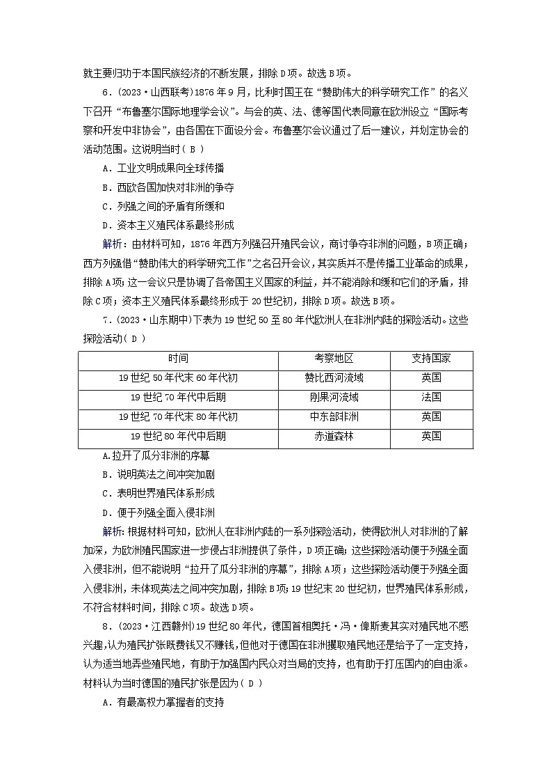 新教材适用2023_2024学年高中历史第6单元世界殖民体系与亚非拉民族独立运动第12课资本主义世界殖民体系的形成梯度作业部编版必修中外历史纲要下03