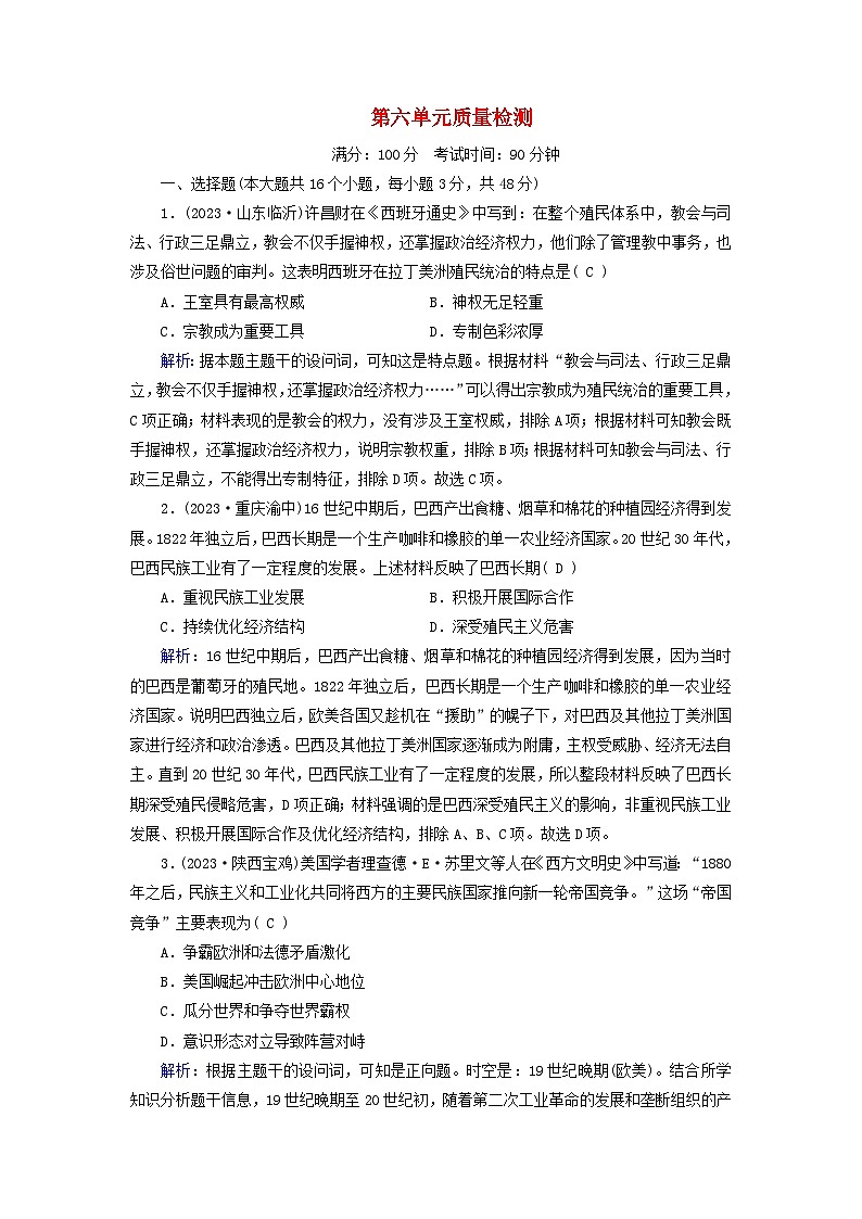 新教材适用2023_2024学年高中历史第6单元世界殖民体系与亚非拉民族独立运动质量检测部编版必修中外历史纲要下01