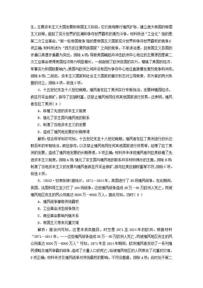 新教材适用2023_2024学年高中历史第6单元世界殖民体系与亚非拉民族独立运动质量检测部编版必修中外历史纲要下02