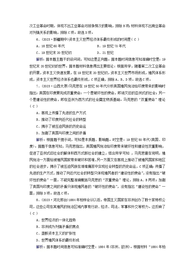 新教材适用2023_2024学年高中历史第6单元世界殖民体系与亚非拉民族独立运动质量检测部编版必修中外历史纲要下03