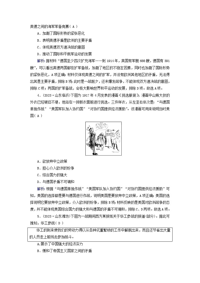 新教材适用2023_2024学年高中历史第7单元两次世界大战十月革命与国际秩序的演变第14课第一次世界大战与战后国际秩序梯度作业部编版必修中外历史纲要下第2页