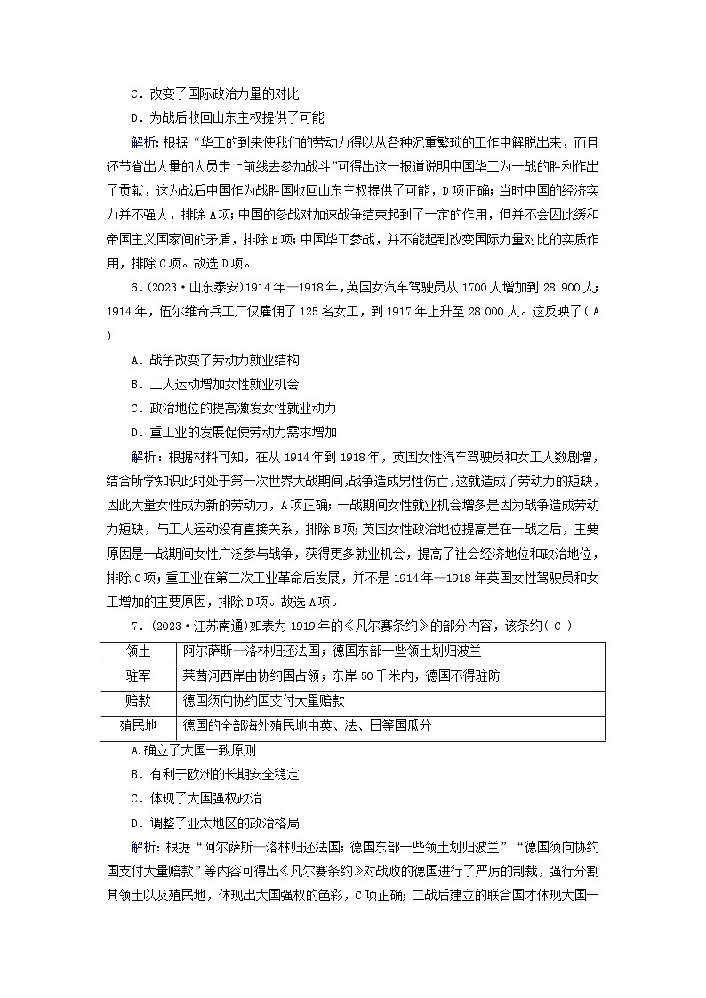 新教材适用2023_2024学年高中历史第7单元两次世界大战十月革命与国际秩序的演变第14课第一次世界大战与战后国际秩序梯度作业部编版必修中外历史纲要下第3页