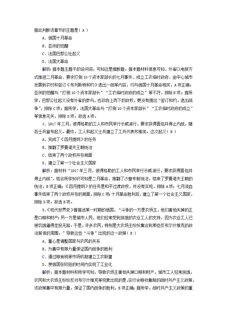 新教材适用2023_2024学年高中历史第7单元两次世界大战十月革命与国际秩序的演变第15课十月革命的胜利与苏联的社会主义实践梯度作业部编版必修中外历史纲要下02