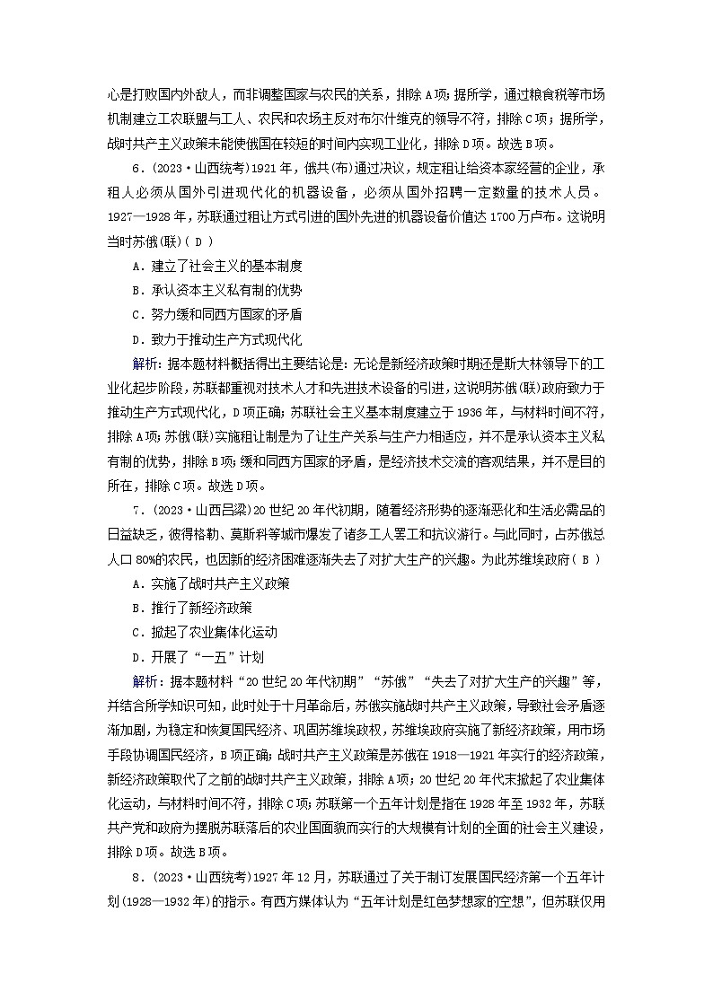 新教材适用2023_2024学年高中历史第7单元两次世界大战十月革命与国际秩序的演变第15课十月革命的胜利与苏联的社会主义实践梯度作业部编版必修中外历史纲要下03