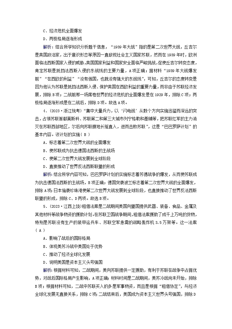 新教材适用2023_2024学年高中历史第7单元两次世界大战十月革命与国际秩序的演变第17课第二次世界大战与战后国际秩序的形成梯度作业部编版必修中外历史纲要下02