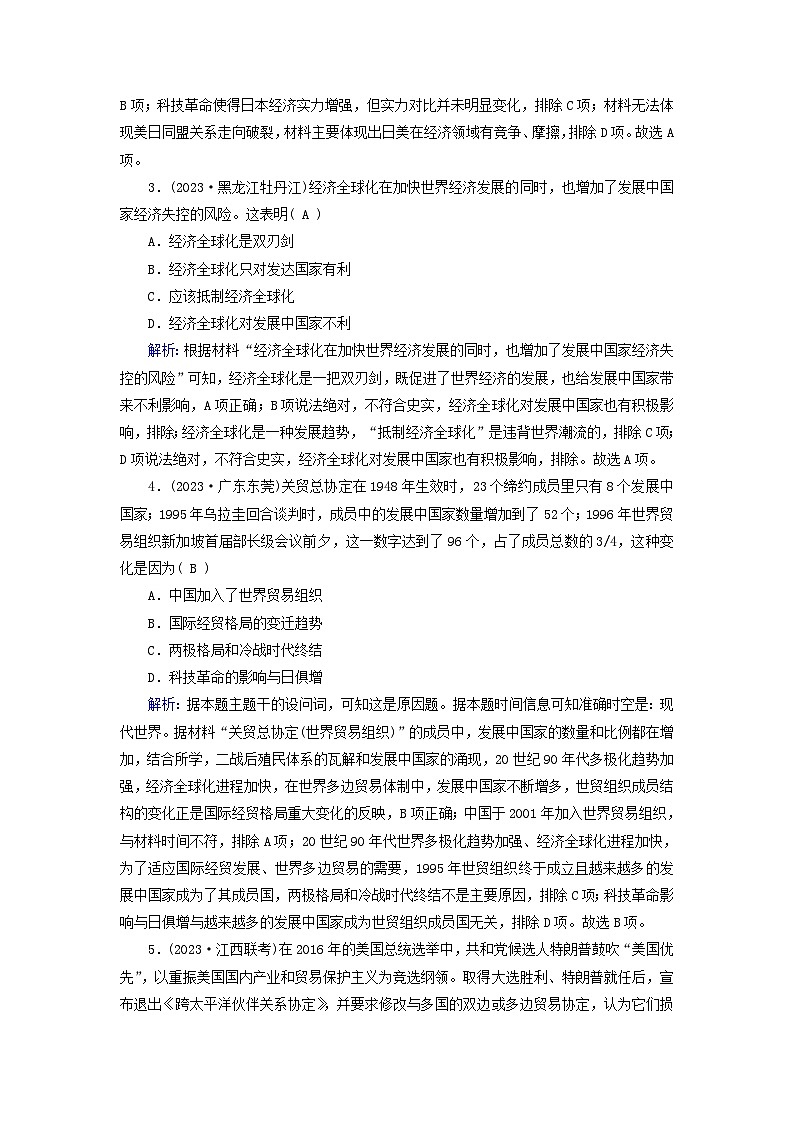 新教材适用2023_2024学年高中历史第9单元当代世界发展的特点与主要趋势第22课世界多极化与经济全球化梯度作业部编版必修中外历史纲要下第2页