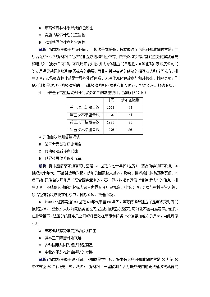 新教材适用2023_2024学年高中历史第8单元20世纪下半叶世界的新变化质量检测部编版必修中外历史纲要下第2页