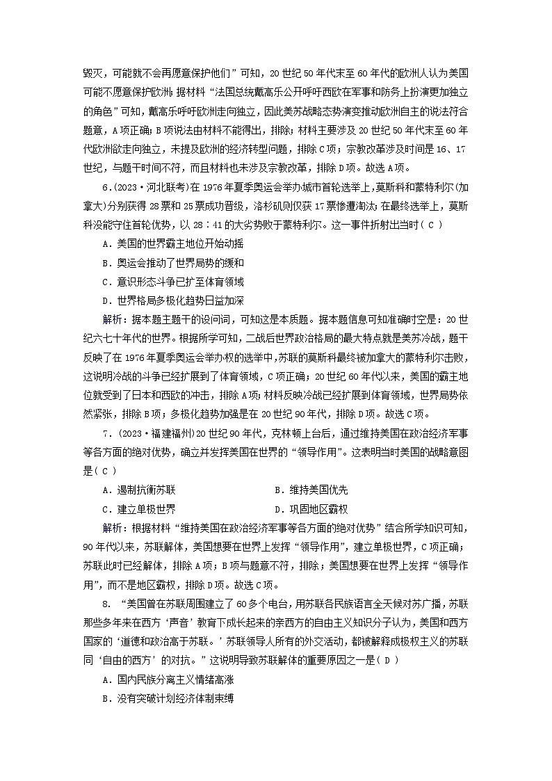 新教材适用2023_2024学年高中历史第8单元20世纪下半叶世界的新变化质量检测部编版必修中外历史纲要下第3页