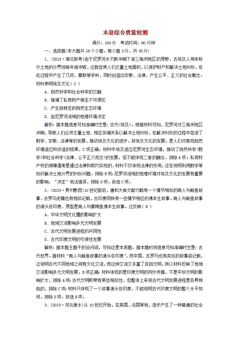 新教材适用2023_2024学年高中历史本册综合质量检测部编版必修中外历史纲要下01