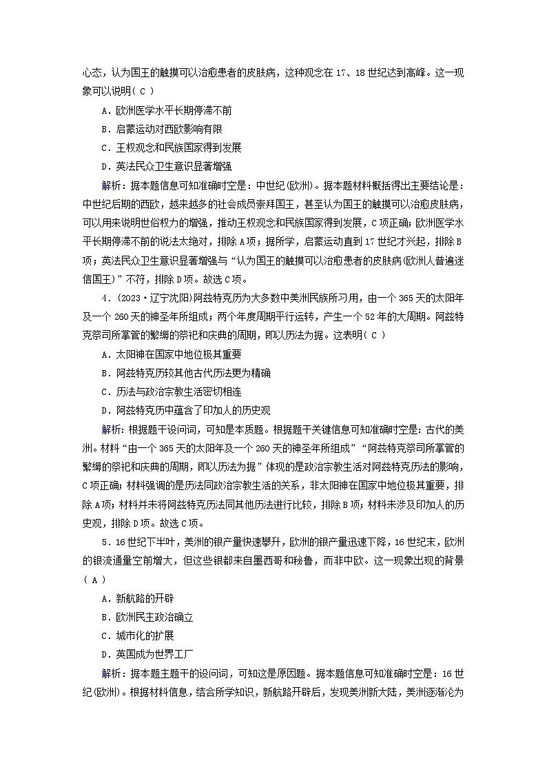 新教材适用2023_2024学年高中历史本册综合质量检测部编版必修中外历史纲要下02