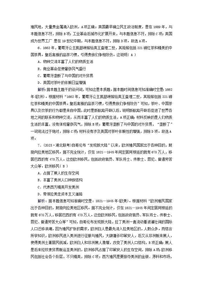 新教材适用2023_2024学年高中历史本册综合质量检测部编版必修中外历史纲要下03