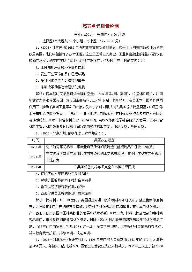 新教材适用2023_2024学年高中历史第5单元工业革命与马克思主义的诞生质量检测部编版必修中外历史纲要下第1页