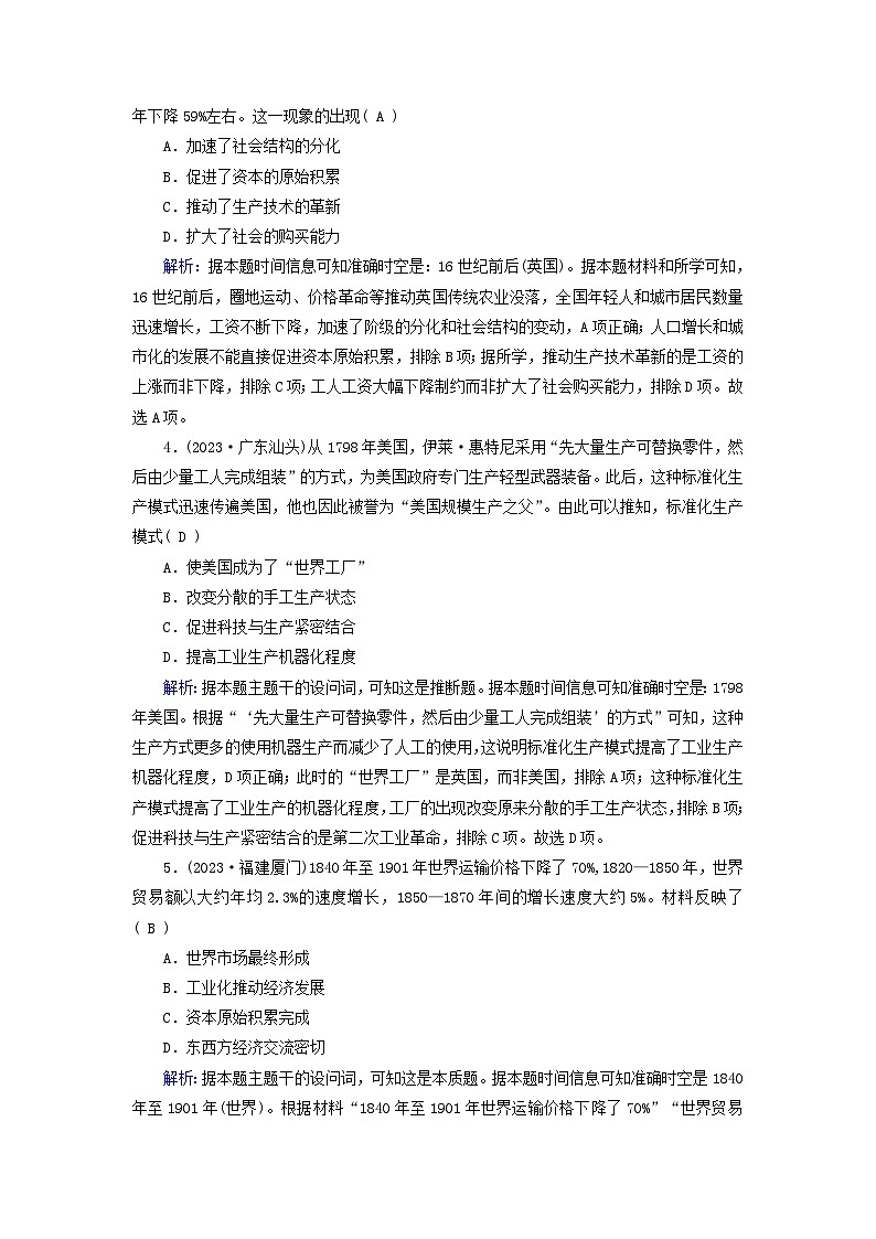 新教材适用2023_2024学年高中历史第5单元工业革命与马克思主义的诞生质量检测部编版必修中外历史纲要下第2页