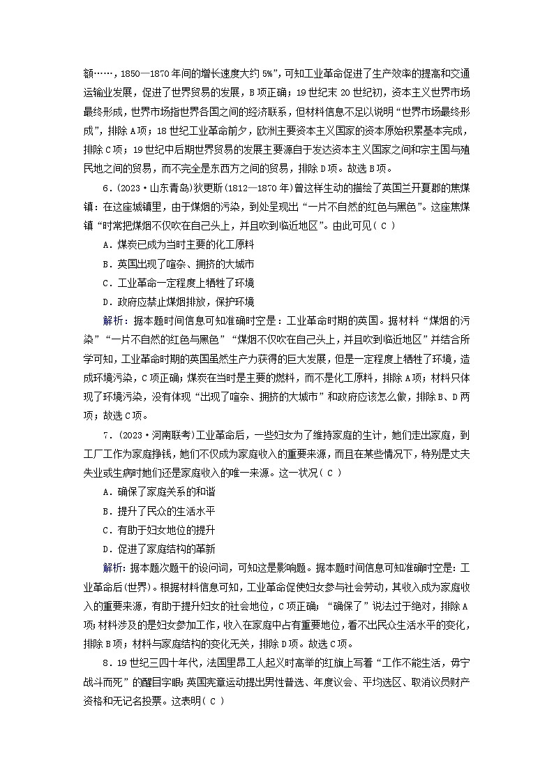 新教材适用2023_2024学年高中历史第5单元工业革命与马克思主义的诞生质量检测部编版必修中外历史纲要下第3页