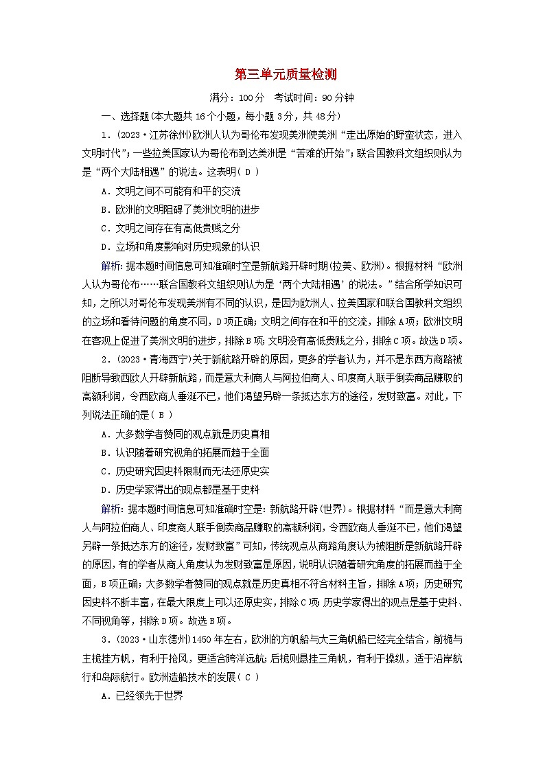 新教材适用2023_2024学年高中历史第3单元走向整体的世界质量检测部编版必修中外历史纲要下01
