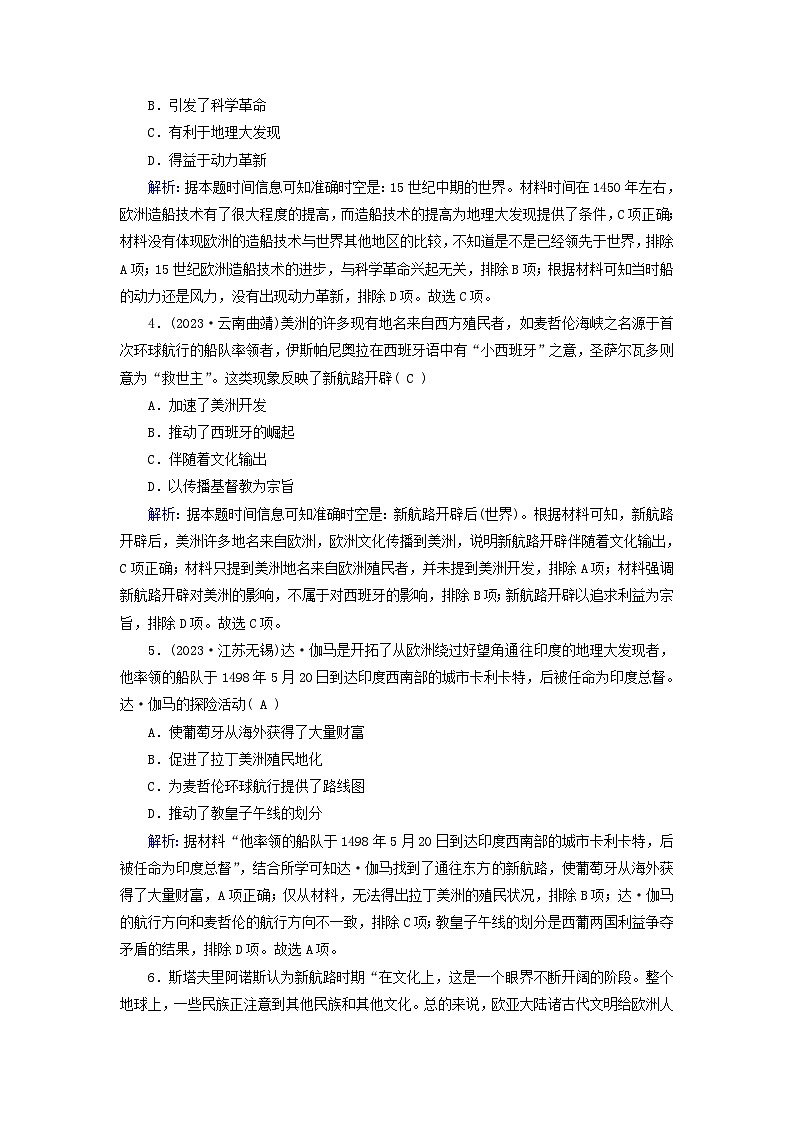新教材适用2023_2024学年高中历史第3单元走向整体的世界质量检测部编版必修中外历史纲要下02