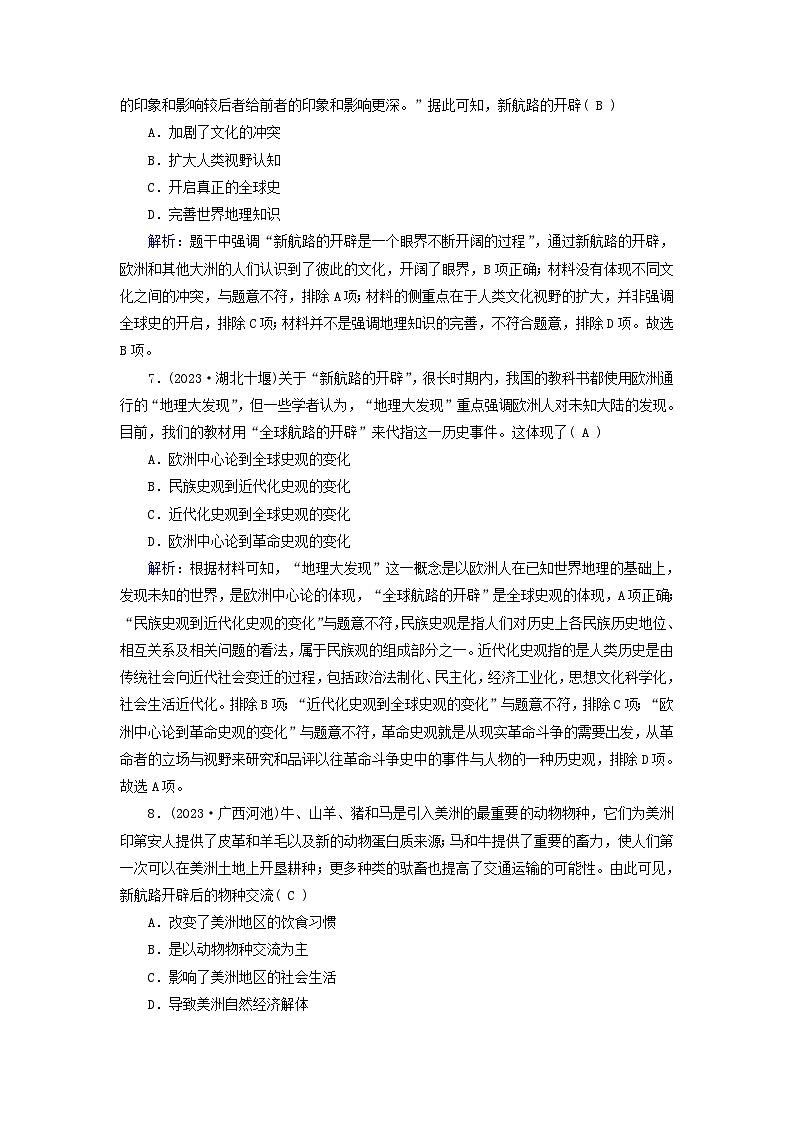 新教材适用2023_2024学年高中历史第3单元走向整体的世界质量检测部编版必修中外历史纲要下03