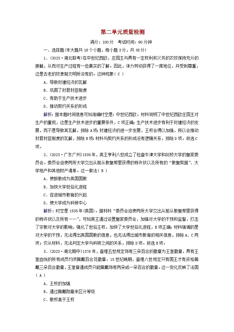 新教材适用2023_2024学年高中历史第2单元中古时期的世界质量检测部编版必修中外历史纲要下01