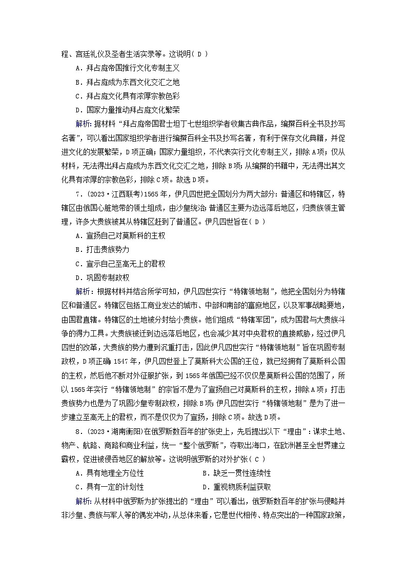 新教材适用2023_2024学年高中历史第2单元中古时期的世界质量检测部编版必修中外历史纲要下03