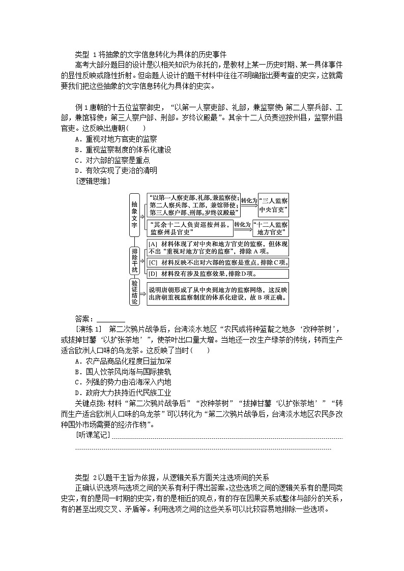 新教材通史版2024高考历史二轮专题复习第二部分第四讲题型快攻__多视角2大题型诠释规范答题题型一教师用书第2页