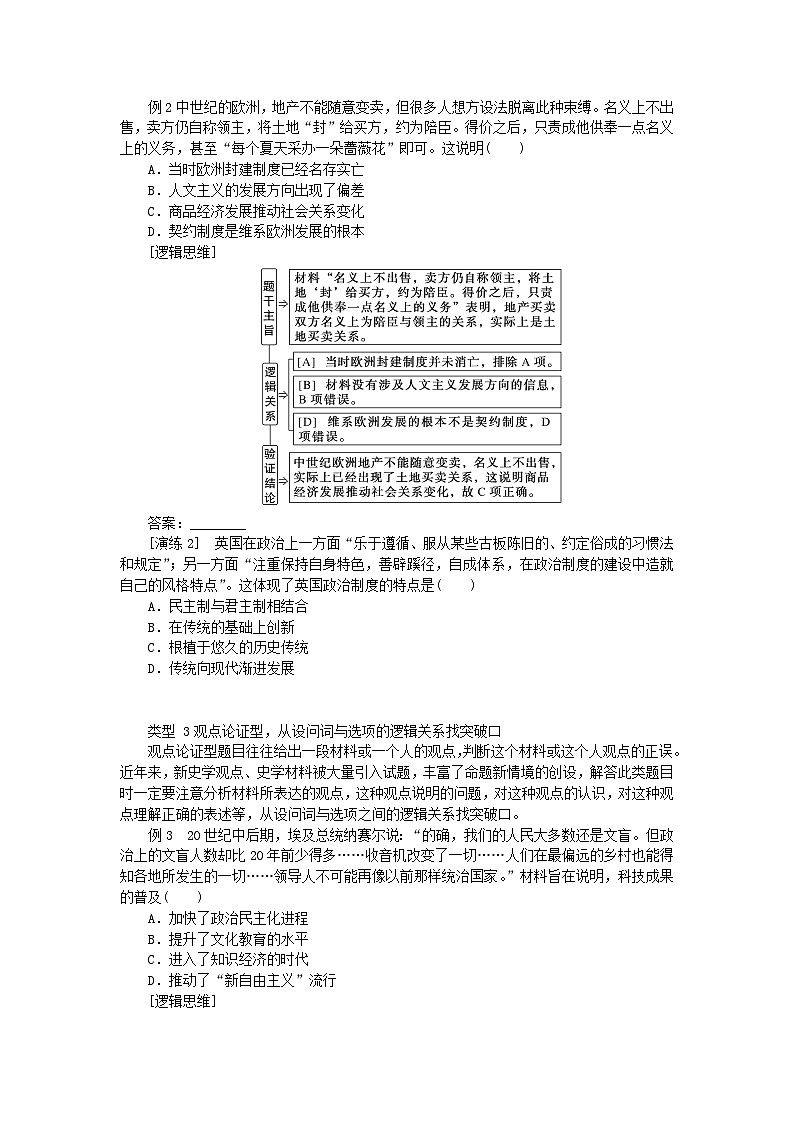 新教材通史版2024高考历史二轮专题复习第二部分第四讲题型快攻__多视角2大题型诠释规范答题题型一教师用书第3页