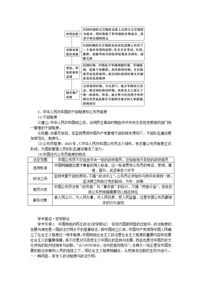 新教材通史版2024高考历史二轮专题复习第一部分第二编中国近现代史步骤三话题四求索求真__中国近现代民主政治追求与法治建设教师用书第3页